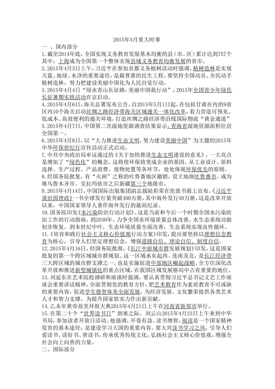 2015年4月重大时事_第1页