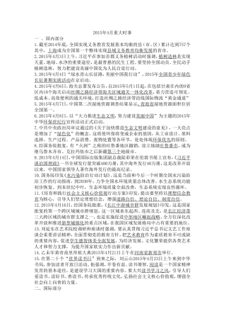 2015年4月重大时事