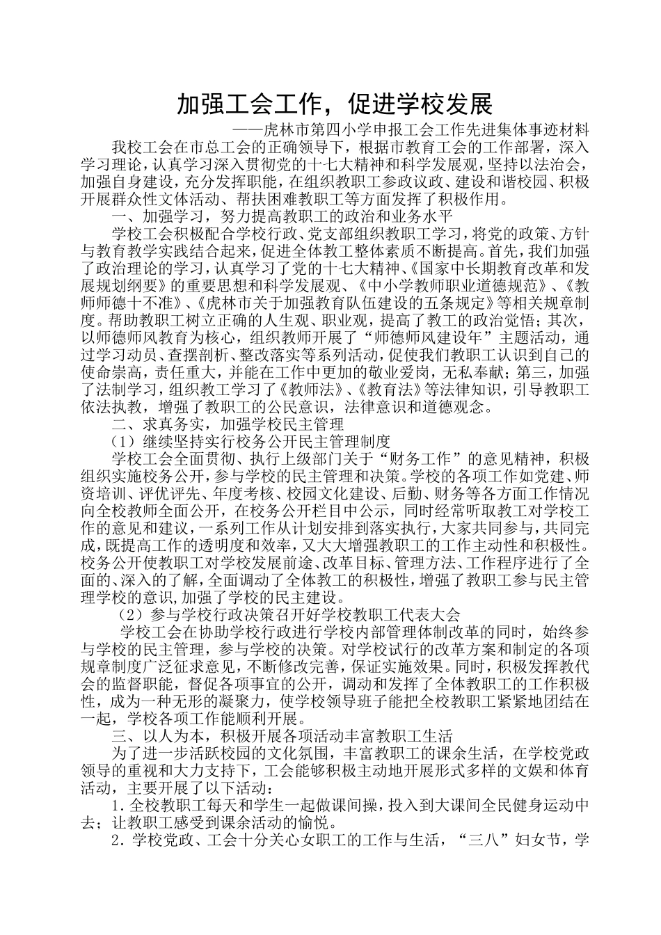 加强工会工作_第1页