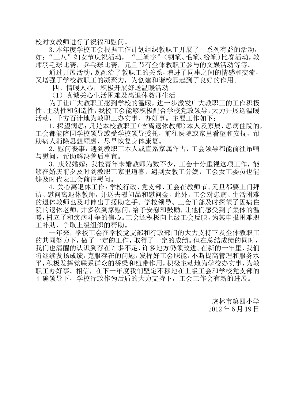 加强工会工作_第2页