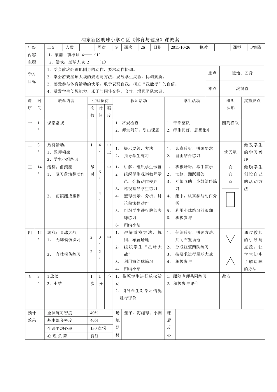 二年级滚翻4-（1）_第1页