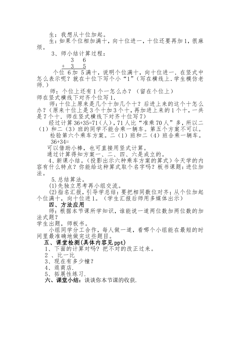 人教版小学数学二年级上册《两位数加两位数进位加法》(第一课时)教学设计[1]2_第2页