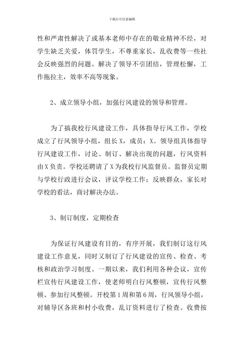 学校行风建设工作总结模板二篇_第2页