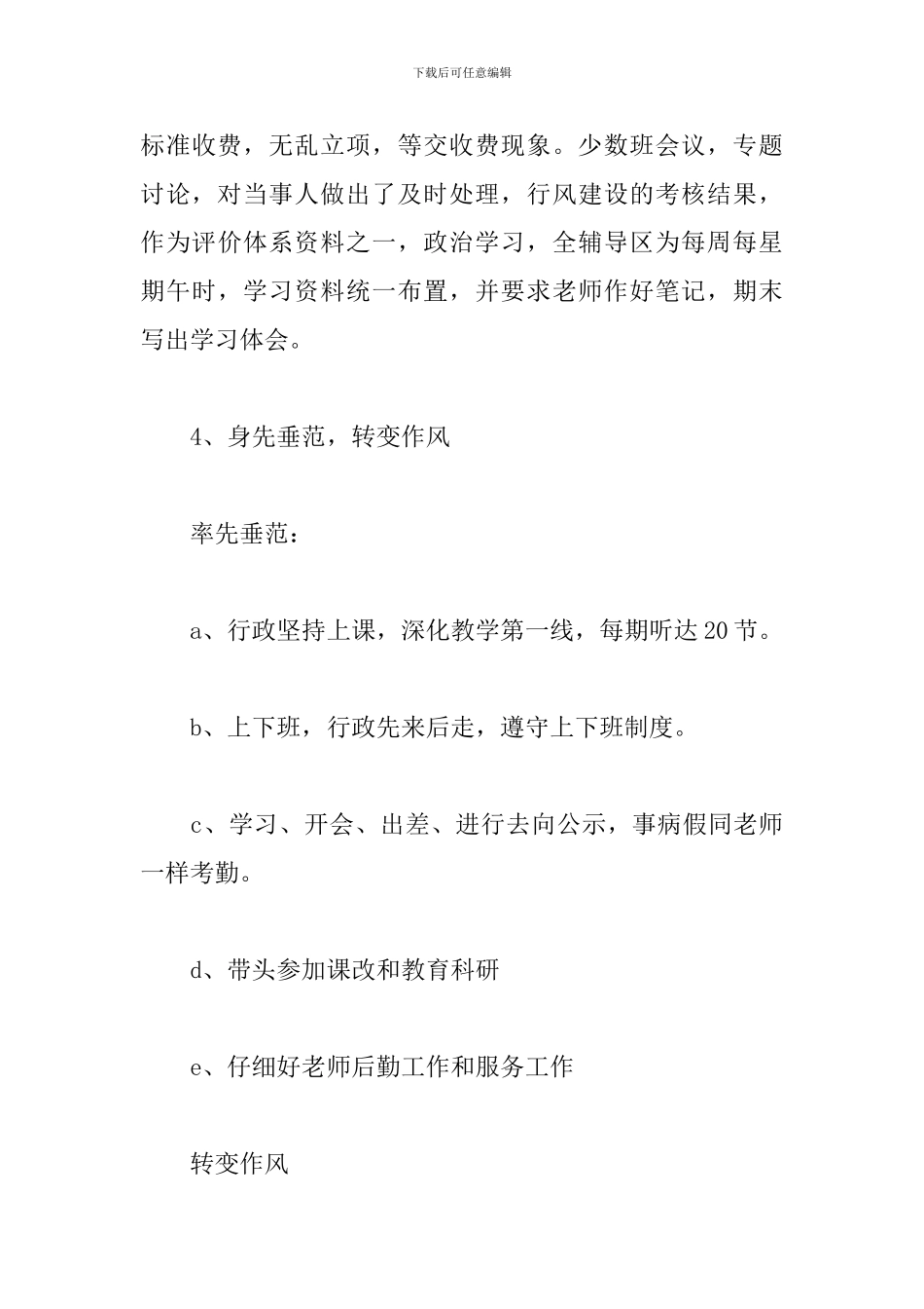学校行风建设工作总结模板二篇_第3页