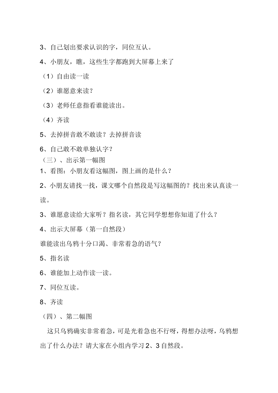 乌鸦喝水教案 (3)_第2页