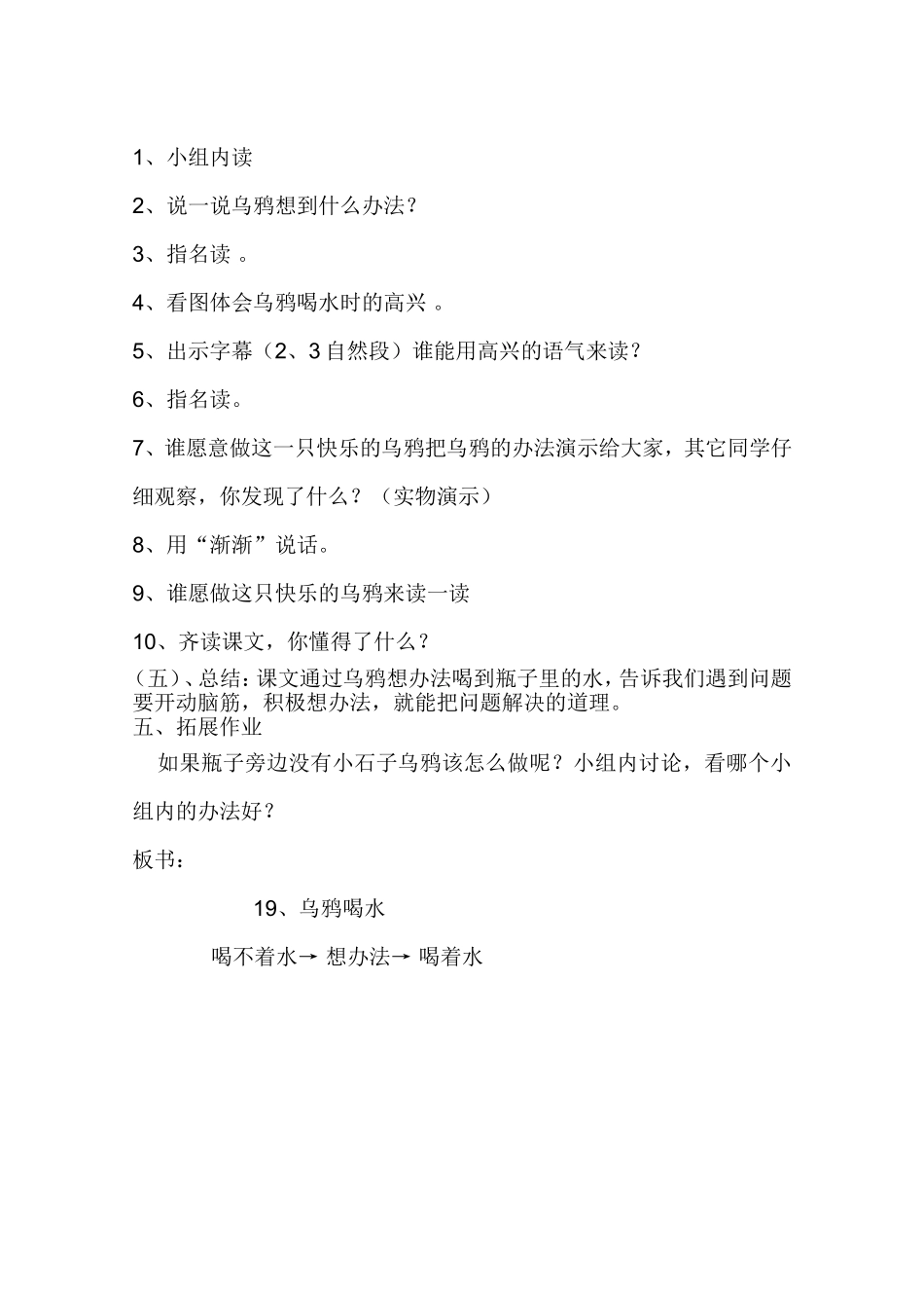 乌鸦喝水教案 (3)_第3页