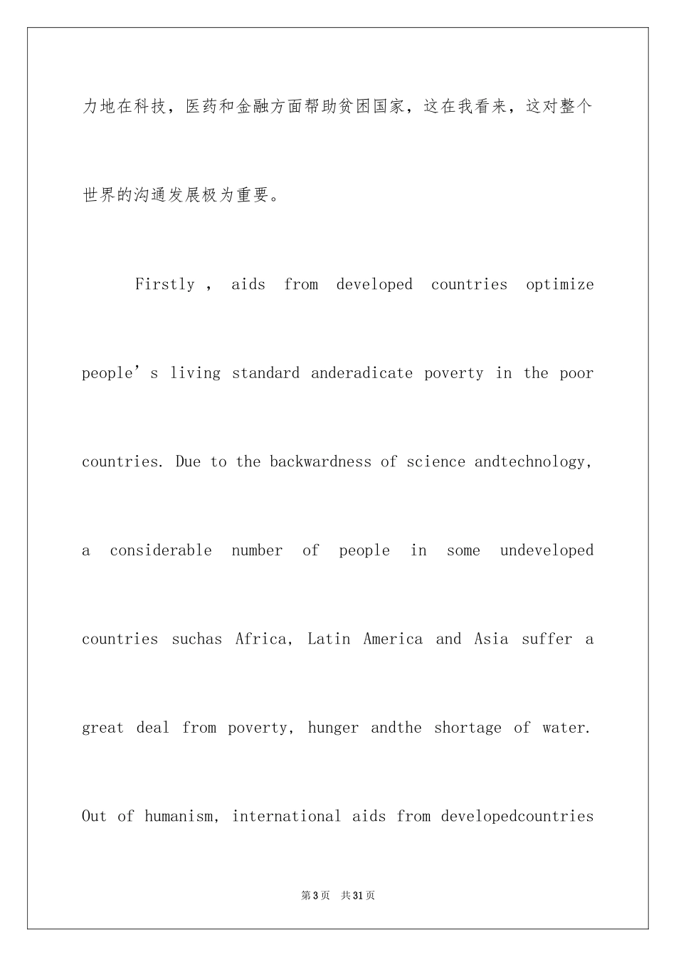 2024大学英语作文_17_第3页