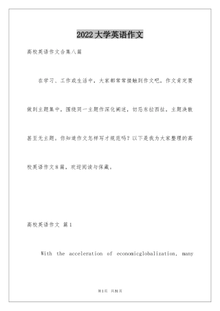 2024大学英语作文_17