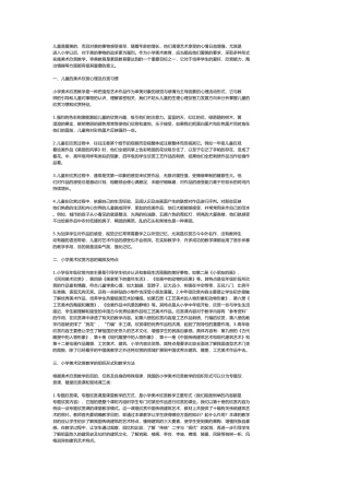 儿童的美术欣赏心理及欣赏习惯