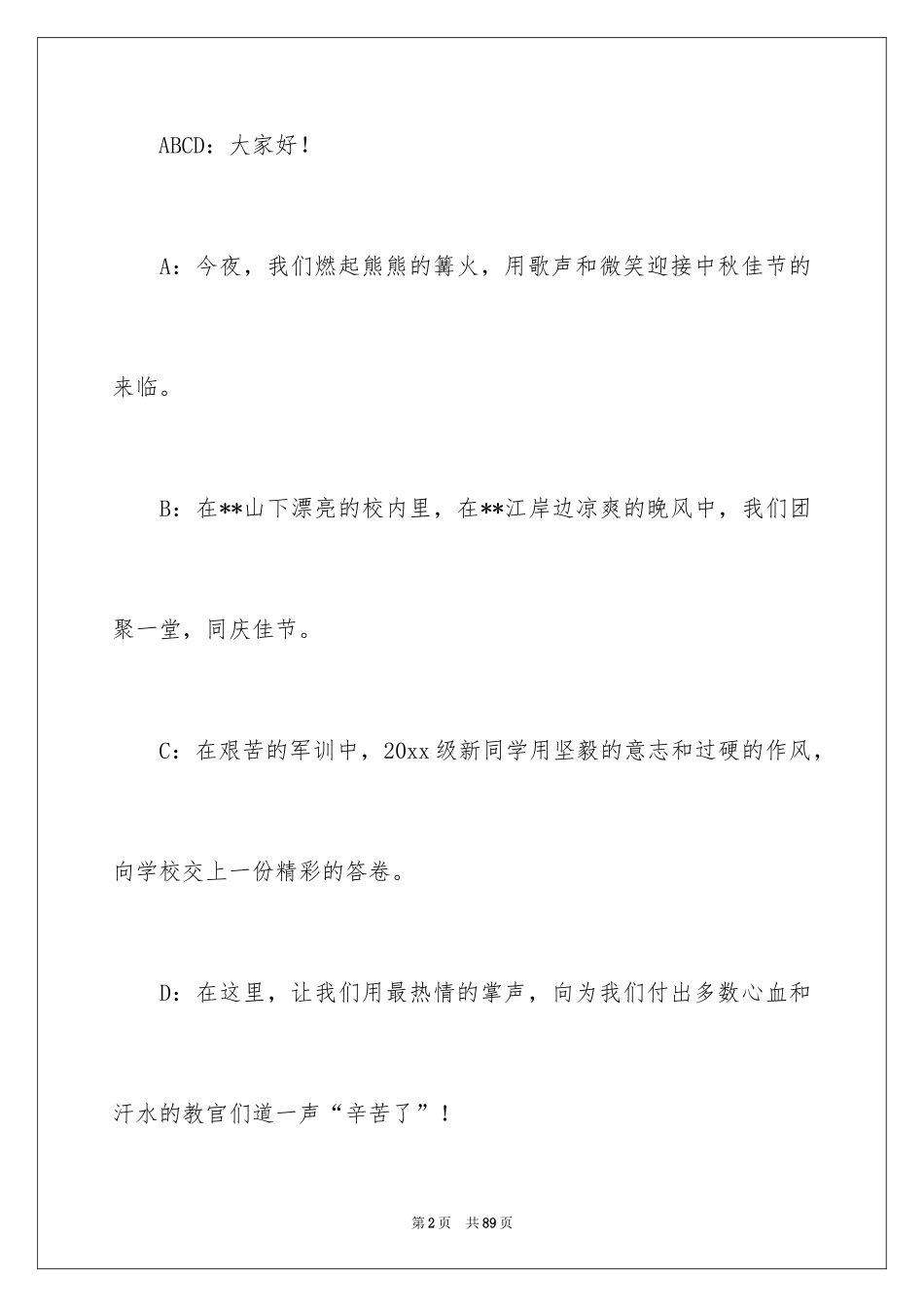 2024学校联欢晚会主持词_第2页