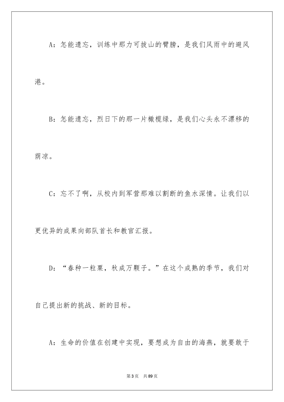2024学校联欢晚会主持词_第3页