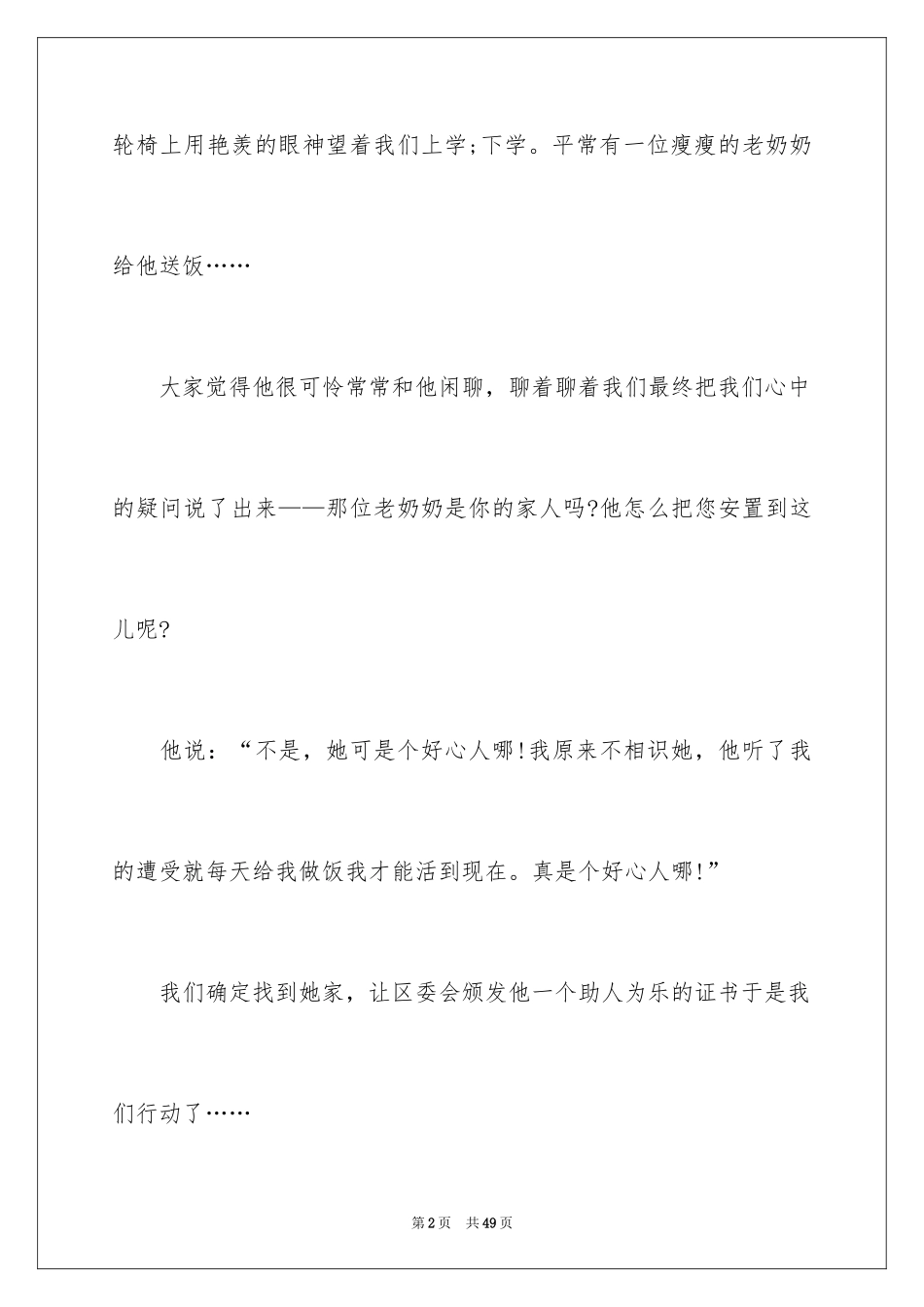 2024好人好事的演讲稿_第2页
