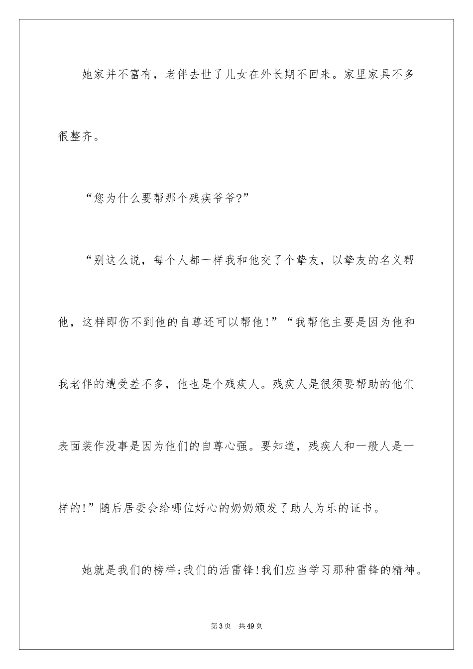 2024好人好事的演讲稿_第3页