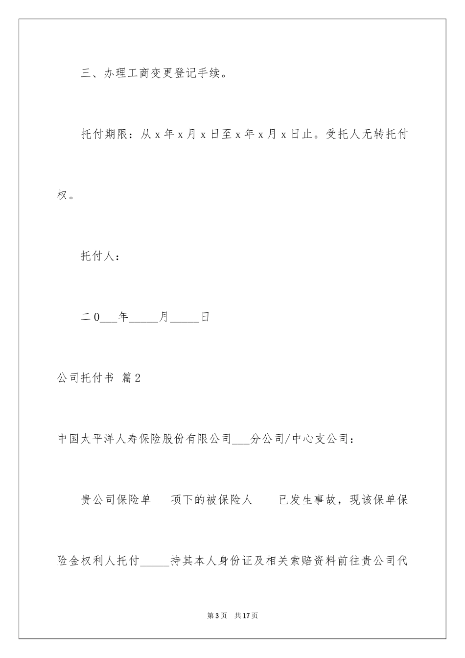 2024公司委托书_28_第3页