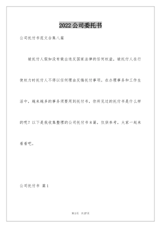 2024公司委托书_28