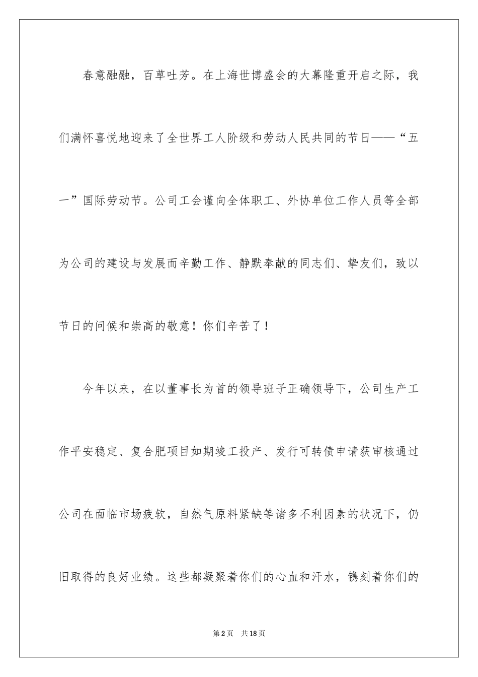 2024五一慰问信_1_第2页