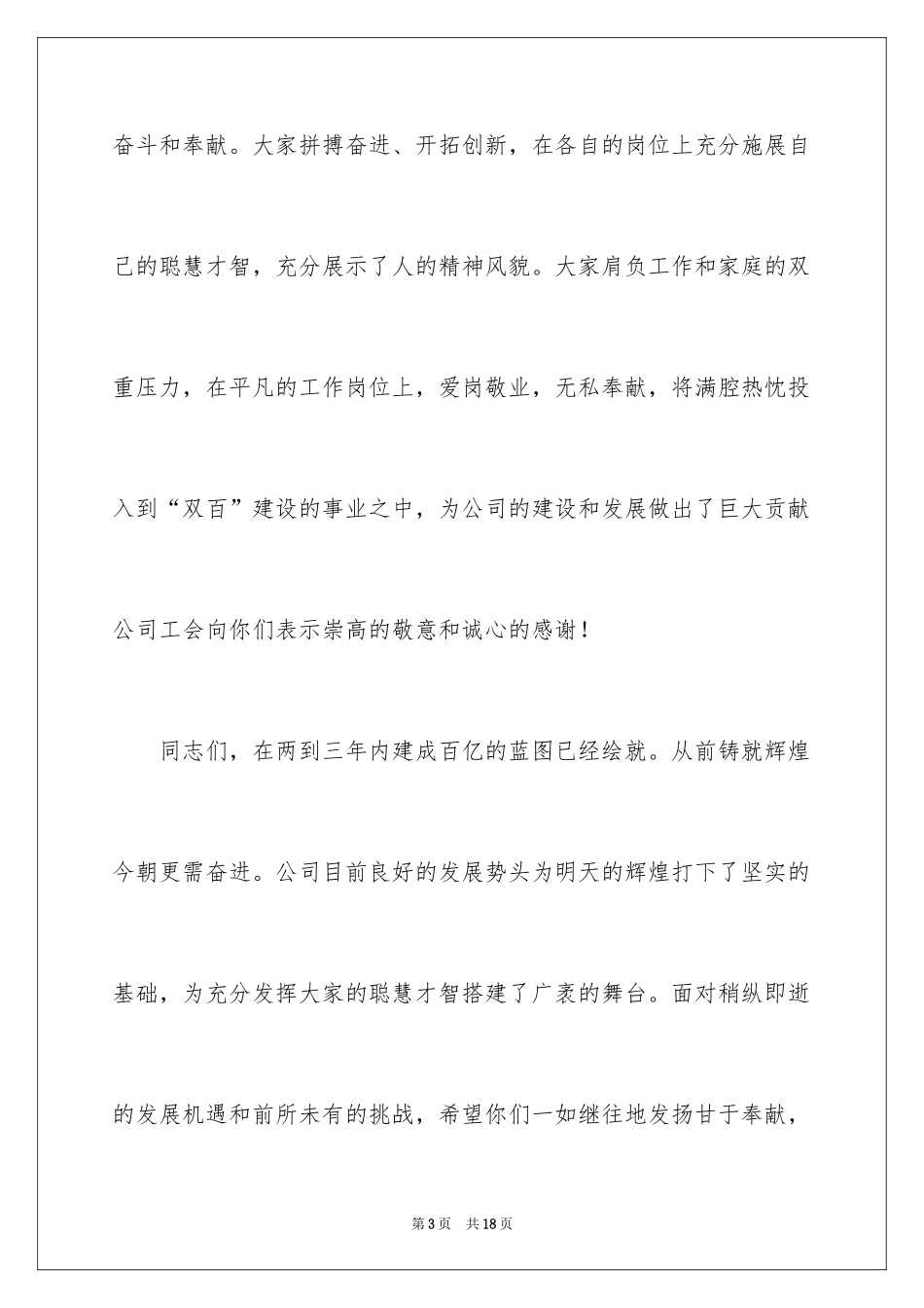 2024五一慰问信_1_第3页