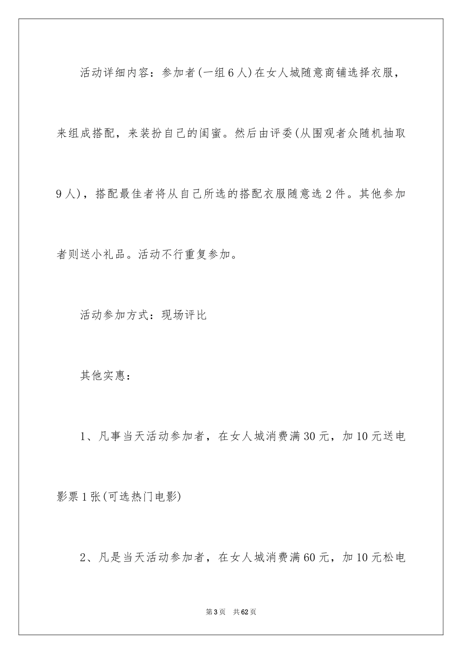 2024双十一活动方案_21_第3页