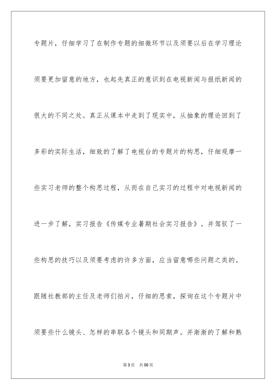 2024传媒类实习报告_7_第3页
