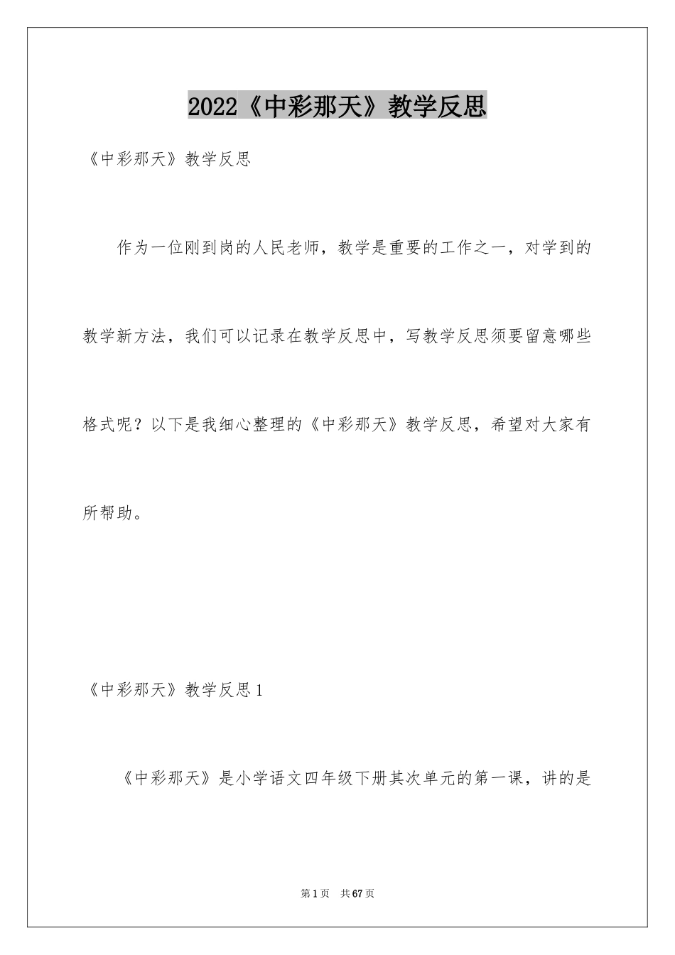 2024《中彩那天》教学反思_第1页