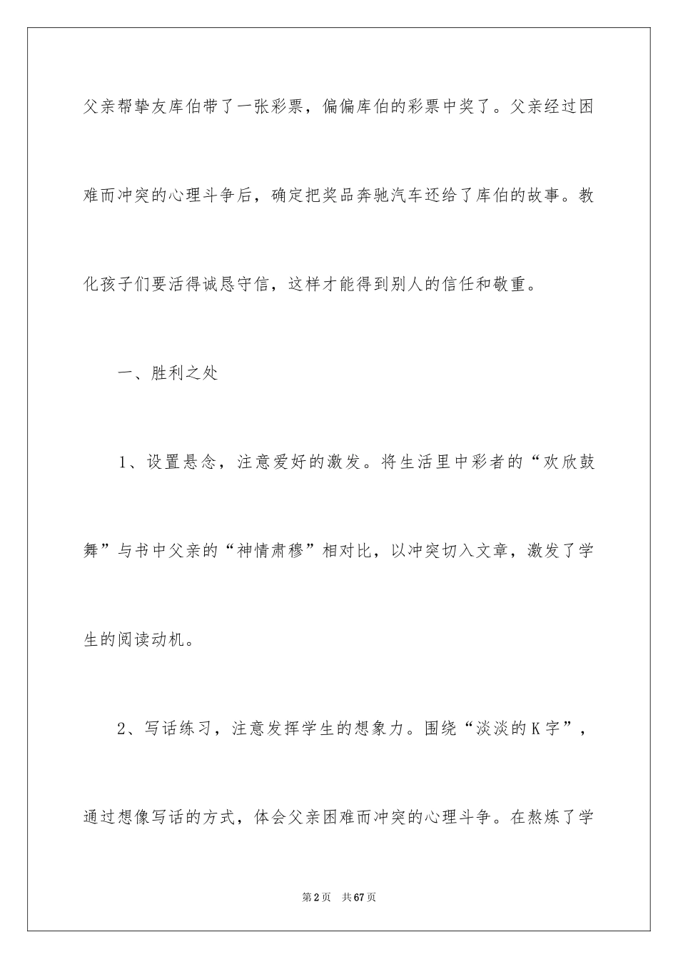 2024《中彩那天》教学反思_第2页