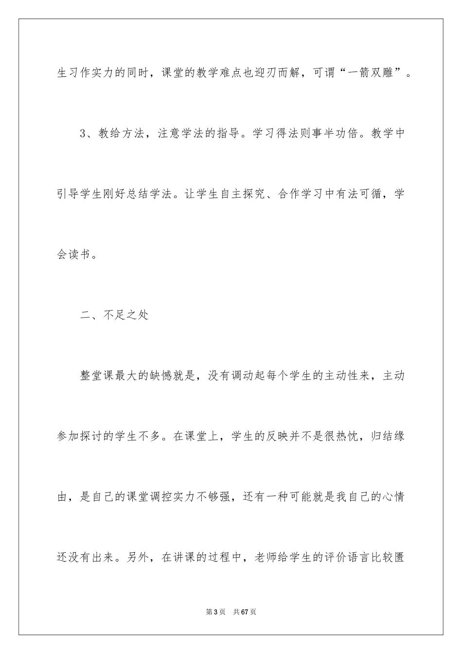 2024《中彩那天》教学反思_第3页