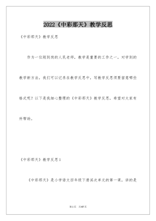 2024《中彩那天》教学反思