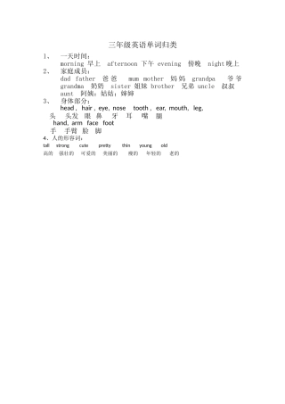 三年级英语单词归类1