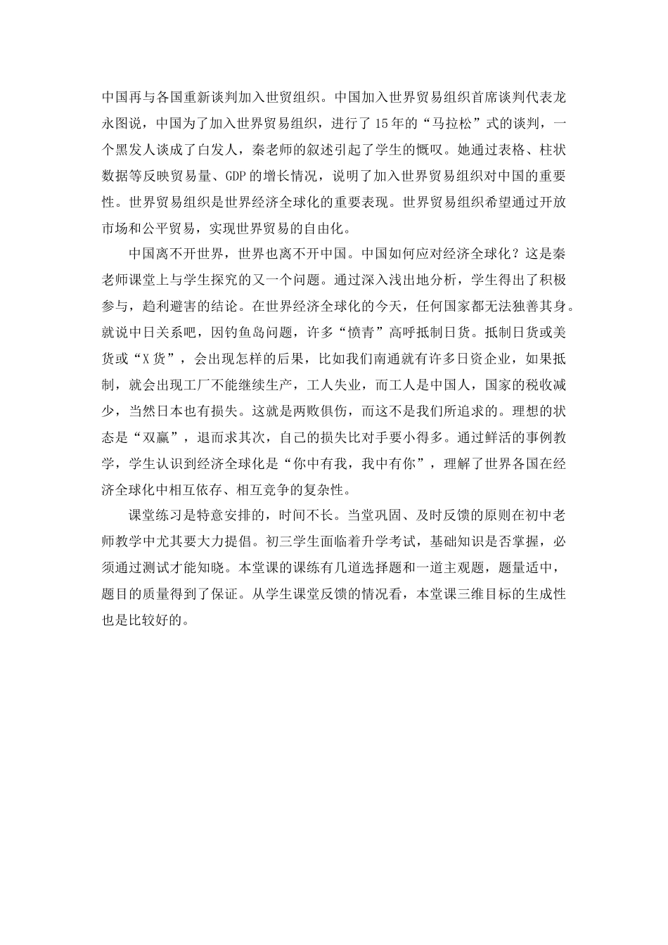 世界经济的全球化课例评析_第2页