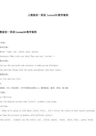 人教版初一英语Lesson50教学案例