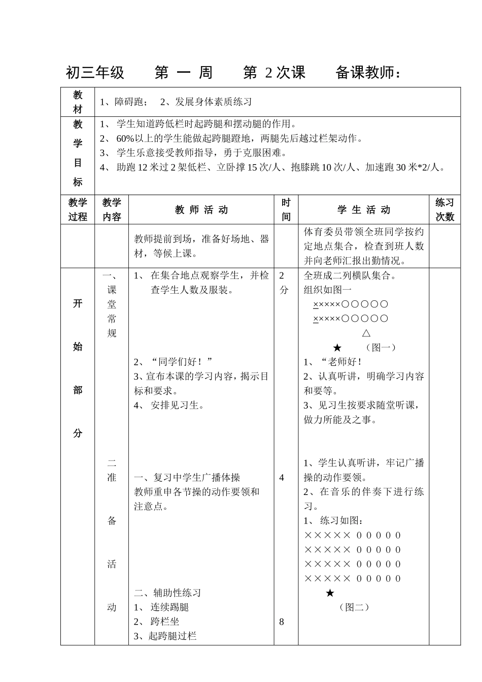 初三第2次课_第1页