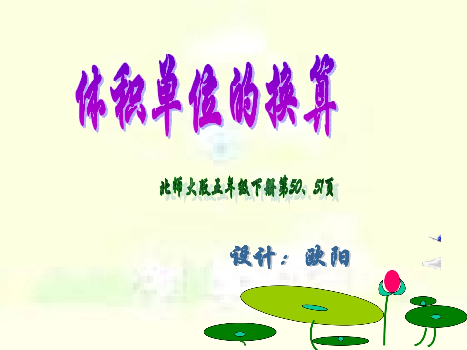 体积单位的换算_1_第1页