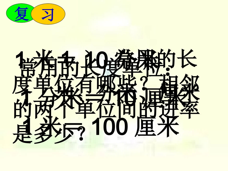 体积单位的换算_1_第2页