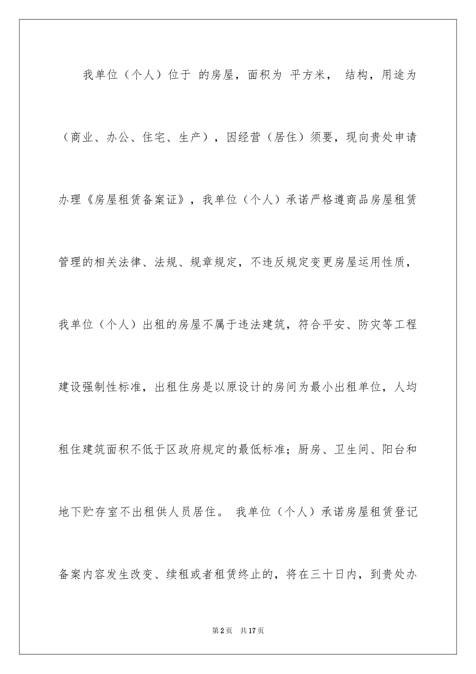 2024具结保证书_21_第2页