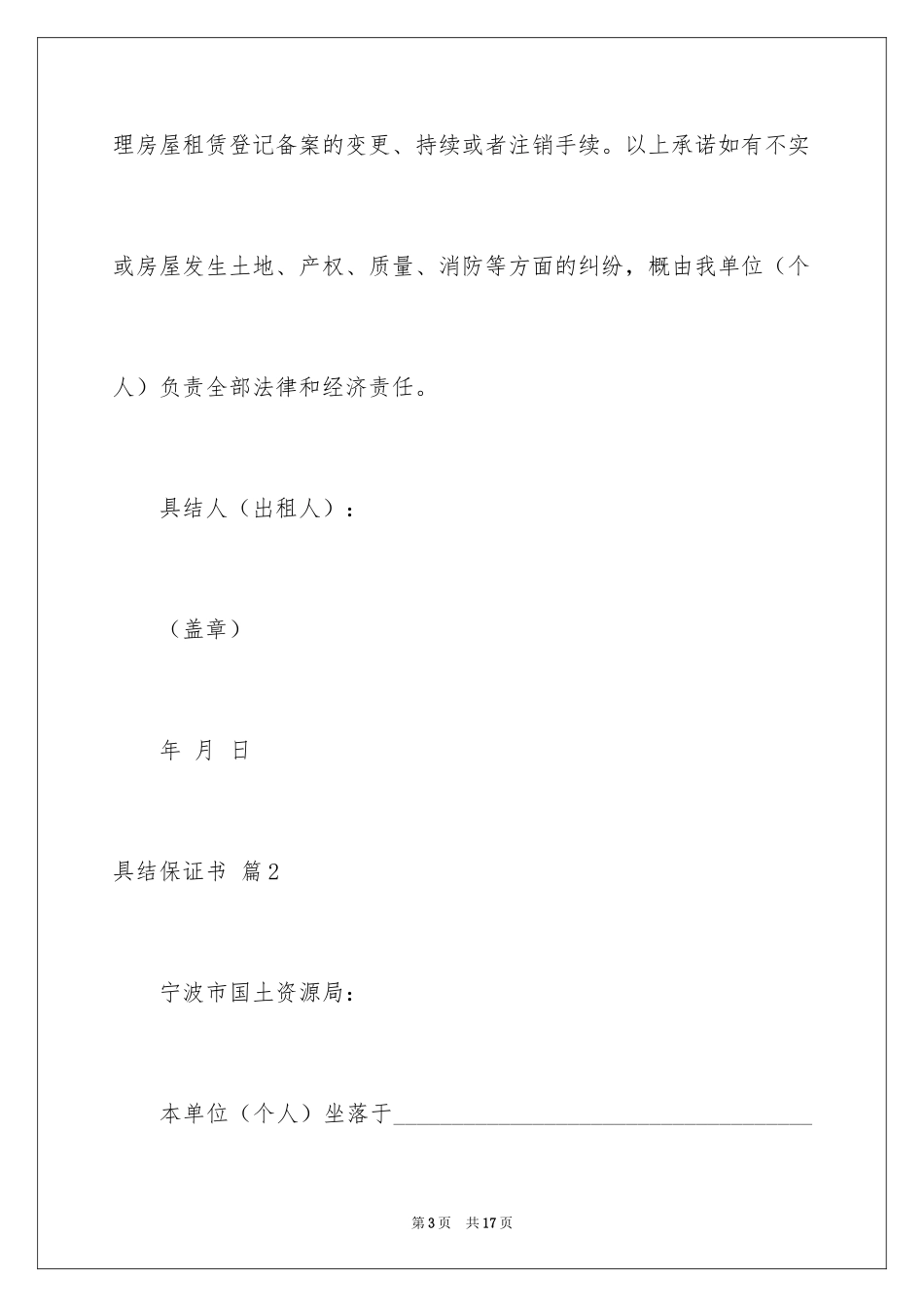 2024具结保证书_21_第3页