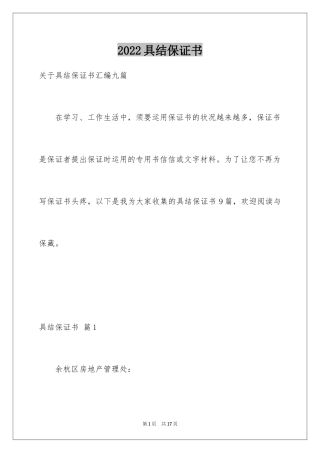 2024具结保证书_21