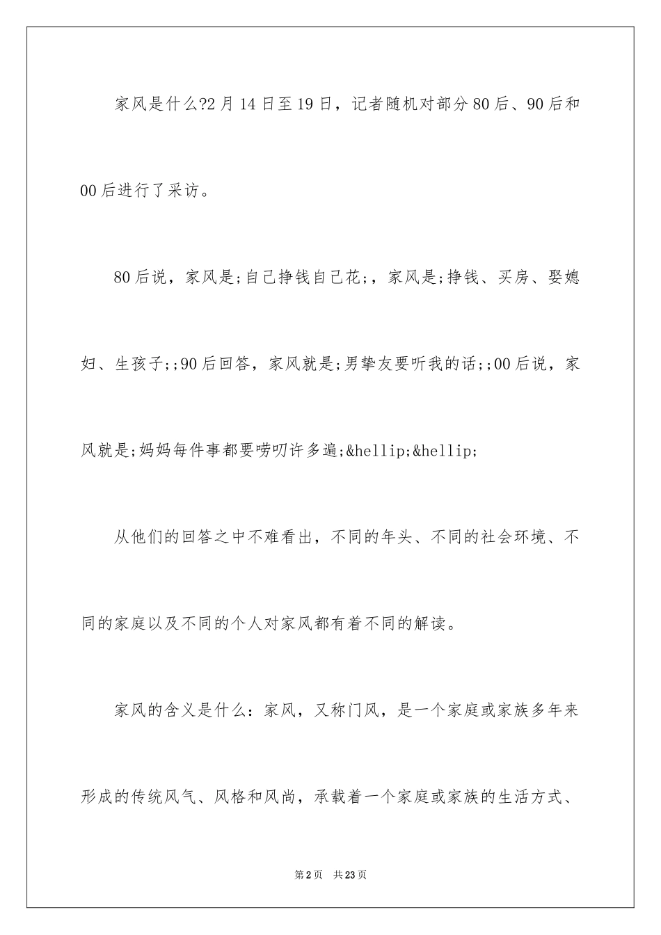 2024传承家风家训演讲稿_第2页