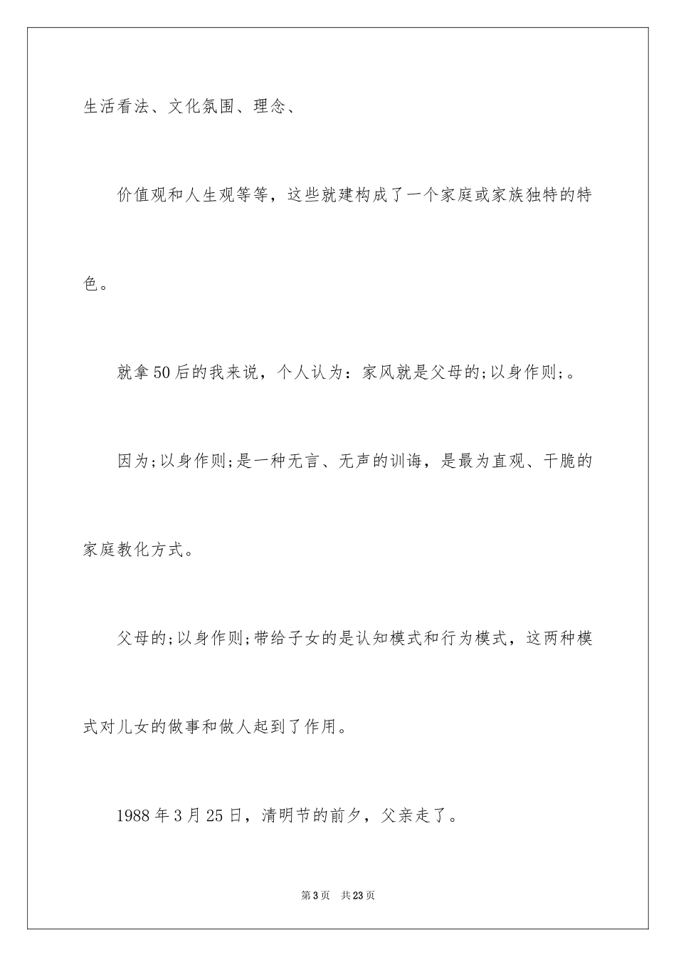 2024传承家风家训演讲稿_第3页