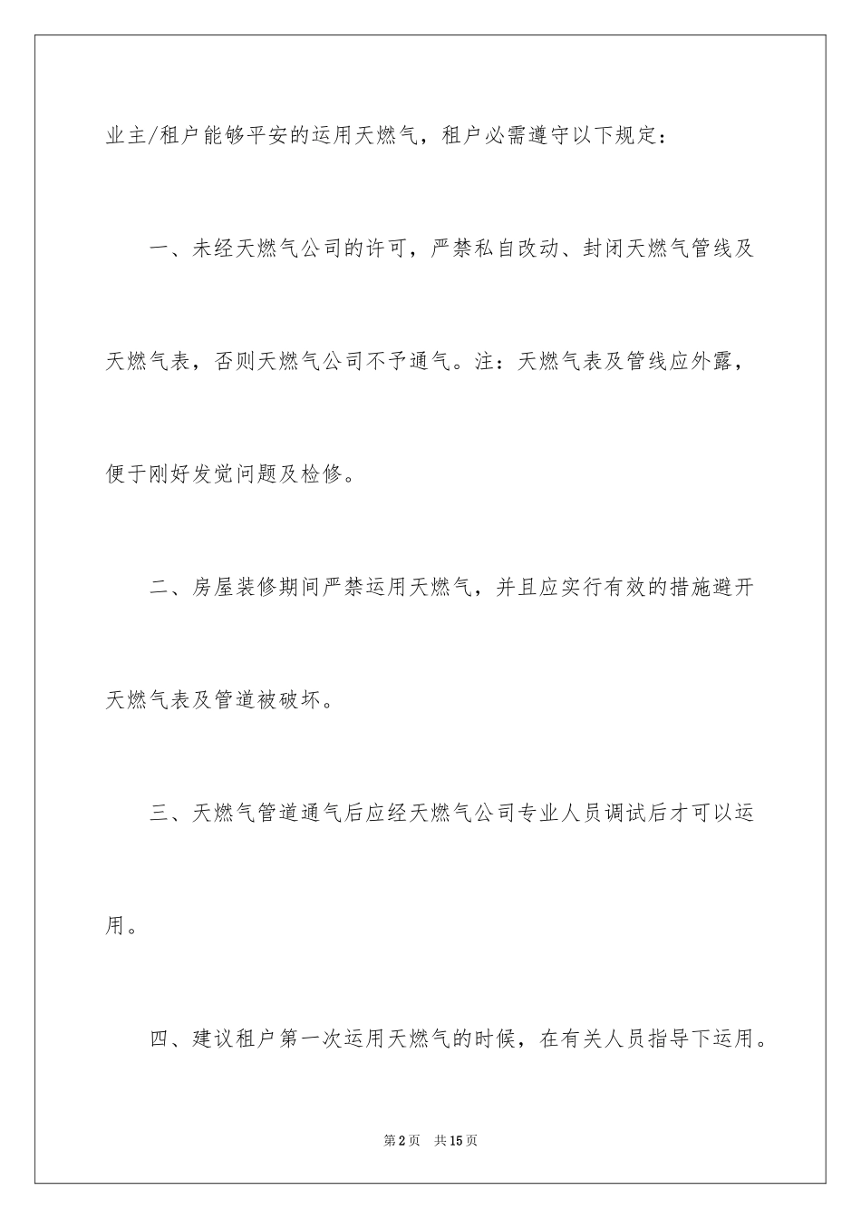 2024安全保证书_53_第2页