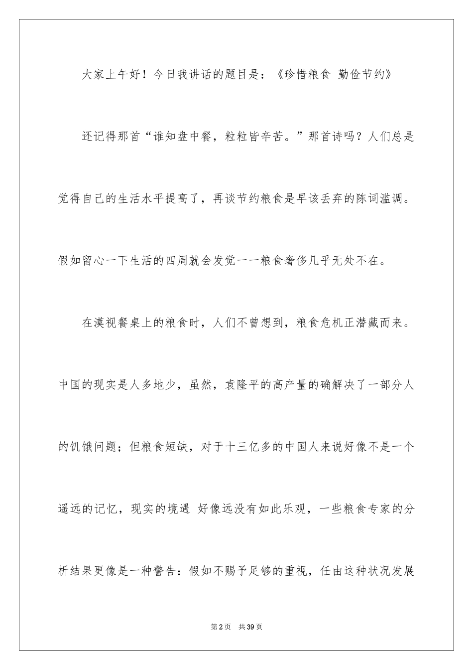 2024勤俭节约演讲稿_540_第2页