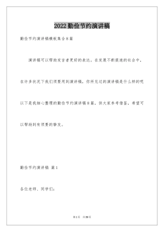 2024勤俭节约演讲稿_540