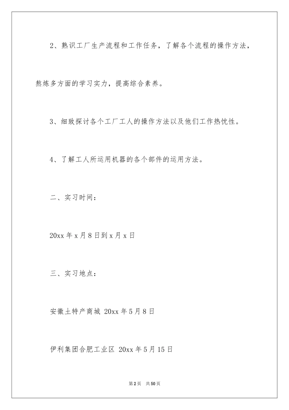 2024包装厂实习报告_2_第2页