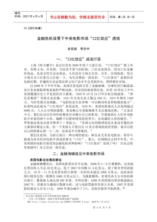 《金融危机背景下中