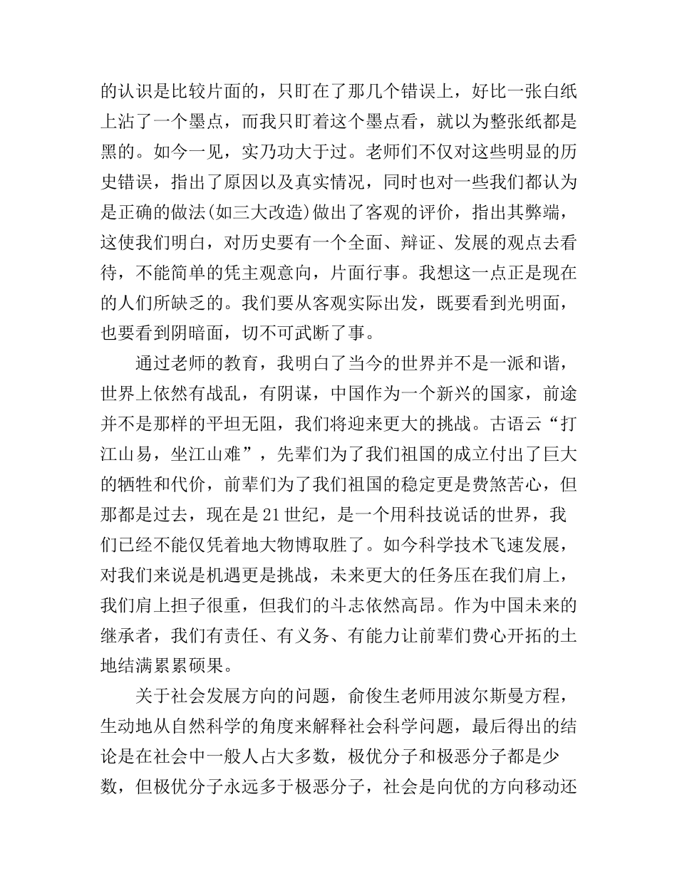 党校姓党心得体会_第2页