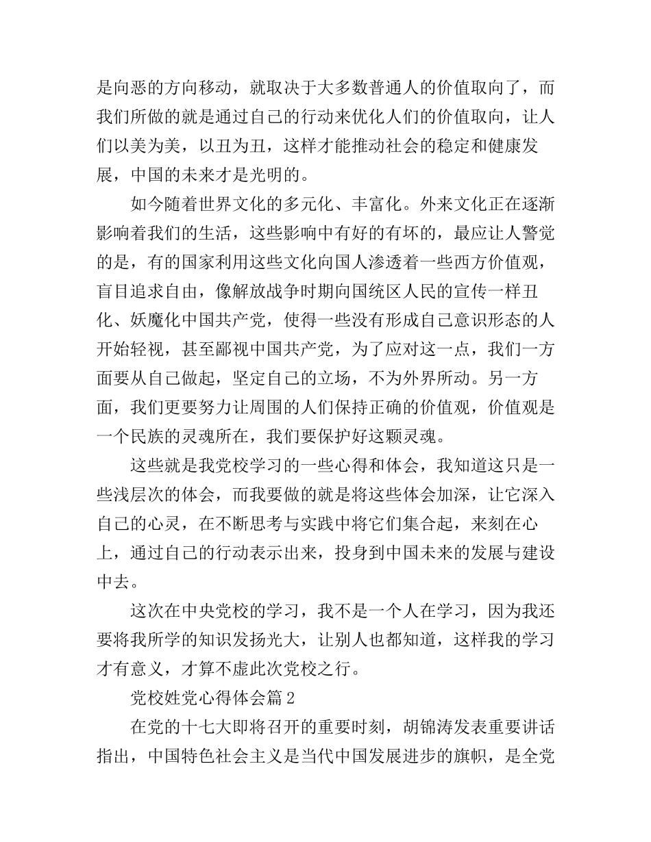 党校姓党心得体会_第3页