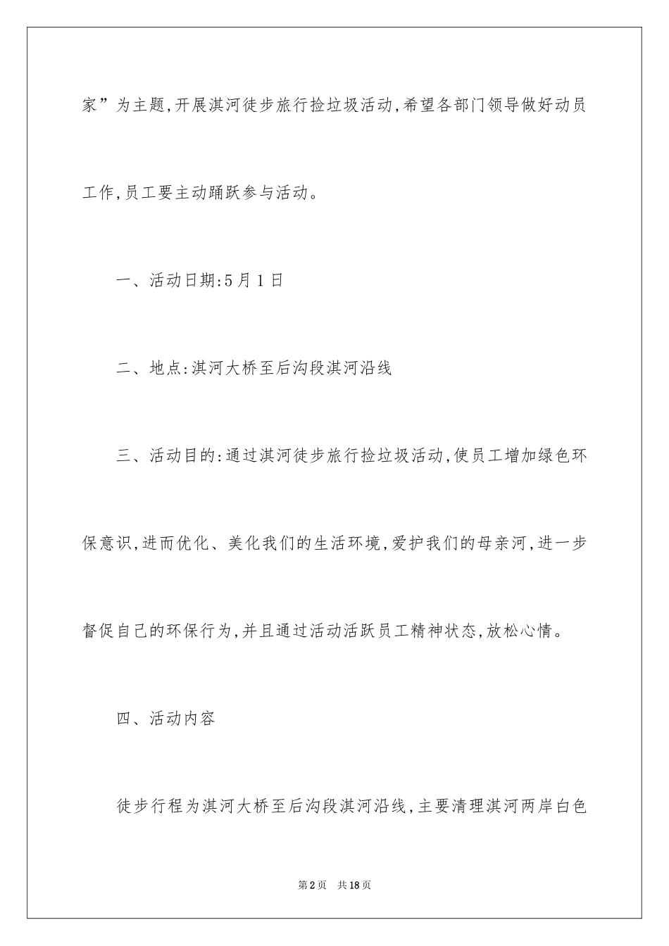 2024公益活动通知_第2页