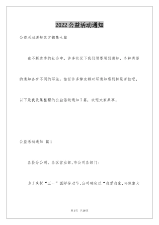 2024公益活动通知