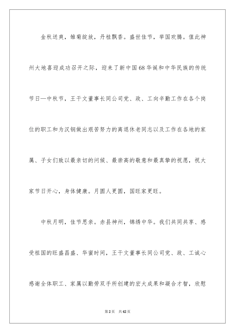 2024中秋国庆双节慰问信_22_第2页