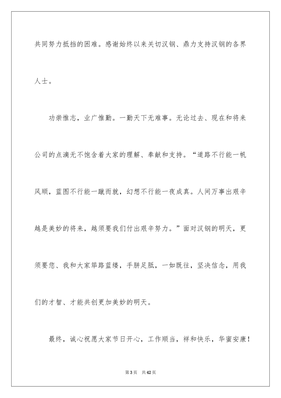 2024中秋国庆双节慰问信_22_第3页