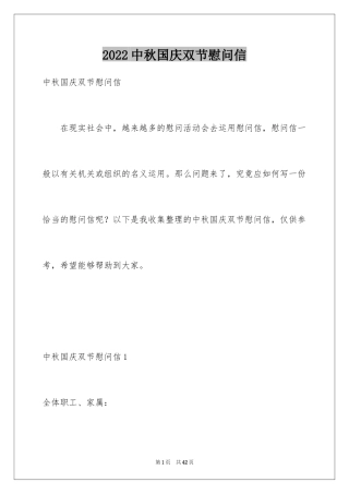 2024中秋国庆双节慰问信_22